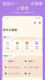 家事チャート: Family Rewards screenshot