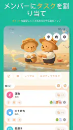 家事チャート: Family Rewards screenshot