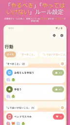 家事チャート: Family Rewards screenshot