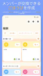 家事チャート: Family Rewards screenshot