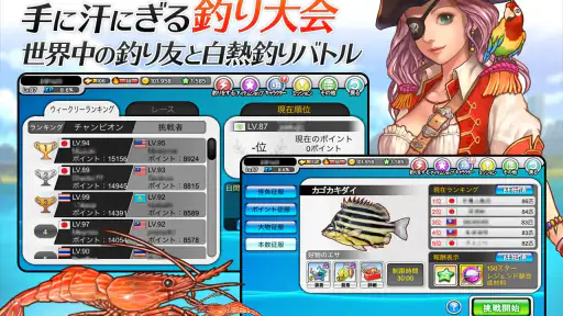 フィッシングスーパースターズ screenshot