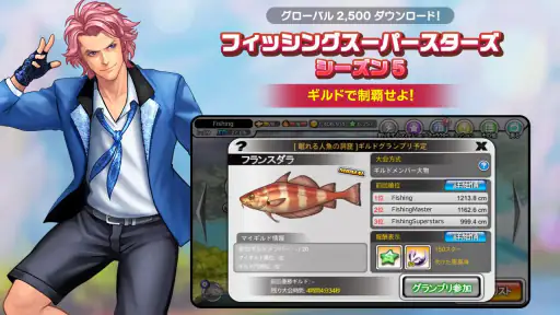 フィッシングスーパースターズ screenshot