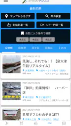 フィッシングマックス釣果情報アプリ screenshot