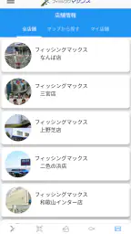 フィッシングマックス釣果情報アプリ screenshot