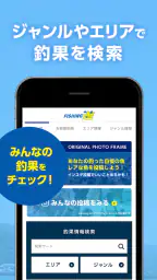 フィッシング遊(大型釣具専門店) エリアやジャンルで釣果表示 screenshot