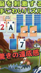 フェアウェイ ソリティア - ソリティアとゴルフがコラボ screenshot
