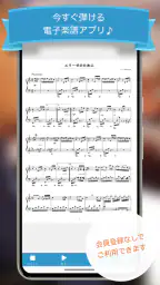 フェアリー 1万曲以上のピアノ楽譜を毎日配信する楽譜アプリ screenshot