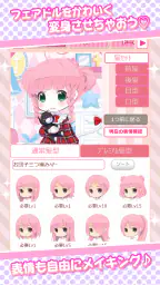 フェアリードール screenshot