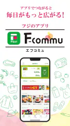 フジのアプリF-commu（エフコミュ） screenshot