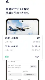 フライトとホテル screenshot
