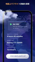 フライトトラッカー：ライブレーダー screenshot