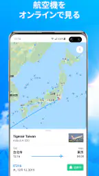フライトライブ - フライト状況トラッカー&レーダー screenshot