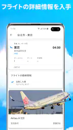 フライトライブ - フライト状況トラッカー&レーダー screenshot