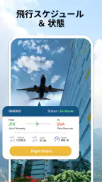 フライトレーダー - フライトトラッカー screenshot