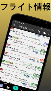 羽田空港 フライト情報 screenshot