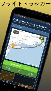 羽田空港 フライト情報 screenshot