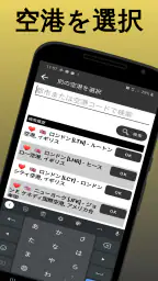 羽田空港 フライト情報 screenshot