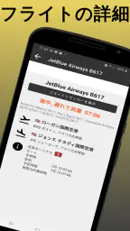 羽田空港 フライト情報 screenshot