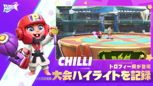 フラッシュパーティー screenshot