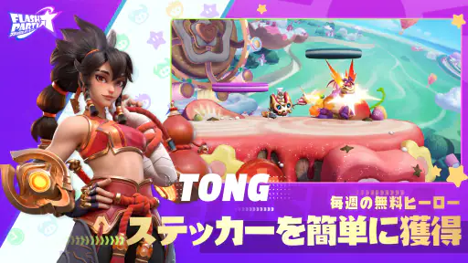 フラッシュパーティー screenshot