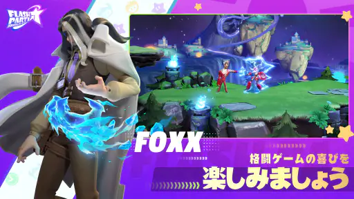 フラッシュパーティー screenshot