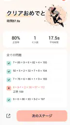 フラッシュ暗算 - 脳トレ、記憶力トレ、珠算、心算、速算 screenshot