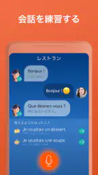 フランス語を学ぶ。フランス語を話す screenshot