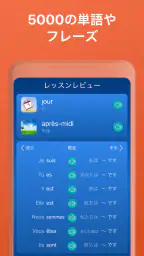 フランス語を学ぶ。フランス語を話す screenshot