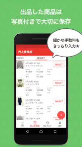 フリマの売上管理アプリ「セラーブック」自動でかんたん利益計算 screenshot