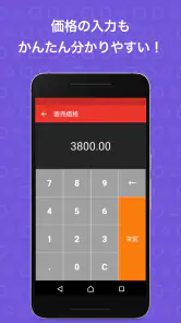 フリマの売上管理アプリ「セラーブック」自動でかんたん利益計算 screenshot