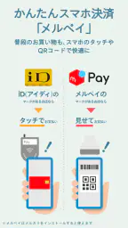 フリマアプリはメルカリ - メルペイのスマホ決済でもっとお得 screenshot