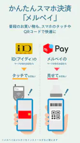 フリマアプリはメルカリ - メルペイのスマホ決済でもっとお得 screenshot