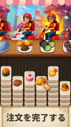 フードソート：パズルゲーム screenshot