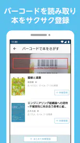 ブクログ - 本棚／読書記録／読書管理／本 screenshot