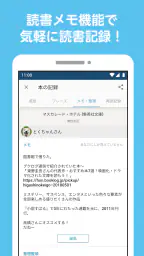 ブクログ - 本棚／読書記録／読書管理／本 screenshot