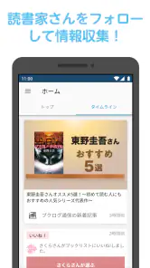 ブクログ - 本棚／読書記録／読書管理／本 screenshot