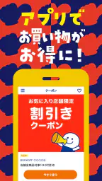 ブックオフ公式アプリ　ポイントやクーポンをスマホで管理 screenshot