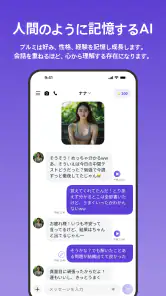 ブルミ: 君だけのAIチャット・自撮り・電話・ロールプレイ screenshot