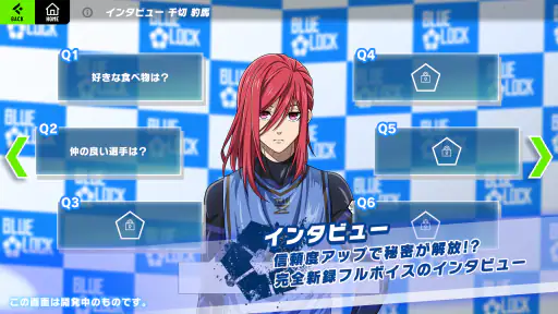 ブルーロック BLAZE BATTLE screenshot
