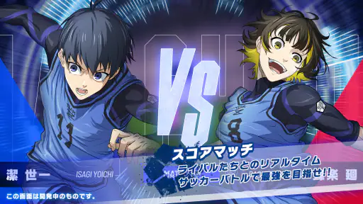 ブルーロック BLAZE BATTLE screenshot
