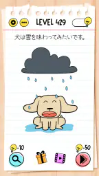 ブレインテスト(Brain Test)：ひっかけパズル screenshot