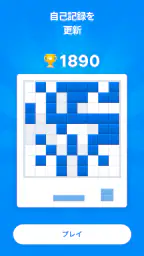 ブロックパズルゲーム - Blockudoku screenshot