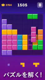 ブロックパズル（古典版） screenshot