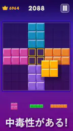 ブロックパズル（古典版） screenshot