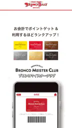 ブロンコビリー公式アプリ screenshot