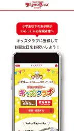 ブロンコビリー公式アプリ screenshot