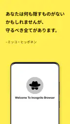 プライベートブラウザシークレットアプリ screenshot