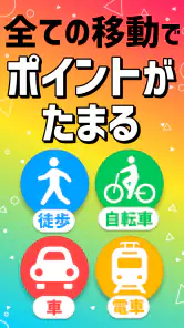 プラリー-歩いてポイ活！移動・歩数でポイントが貯まるポイ活！ screenshot