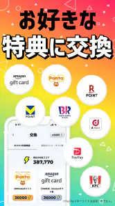 プラリー-歩いてポイ活！移動・歩数でポイントが貯まるポイ活！ screenshot