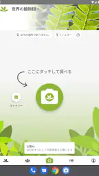 プラントネット (PlantNet) 植物図鑑アプリ screenshot